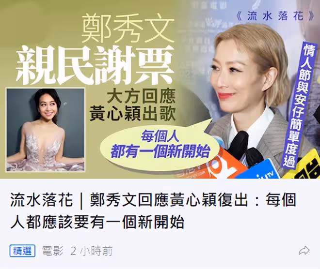 鄭秀文首談老公出軌對象！稱每個人都應有新開始，無論經歷過什麼