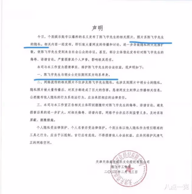 陳飛宇和女網紅共同聲明:交往時均為單身!反向錘死私聯睡粉絲