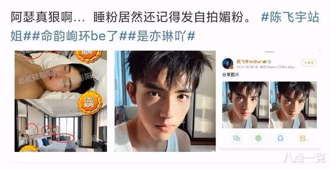 陳飛宇和女網紅共同聲明:交往時均為單身!反向錘死私聯睡粉絲