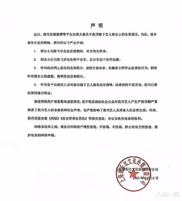 陳飛宇和女網紅共同聲明：交往時均為單身！反向錘死私聯睡粉絲