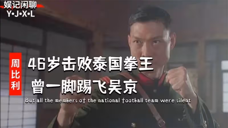 鄒兆龍:靠「常威」爆紅,卻不願意承認,直言甄子丹不是他的對手