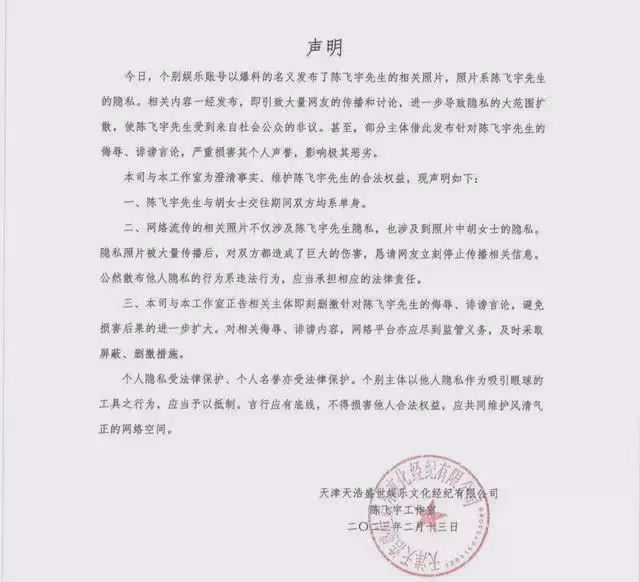 陳飛宇正面回應！不愧爹媽都是大佬，這段聲明有水平
