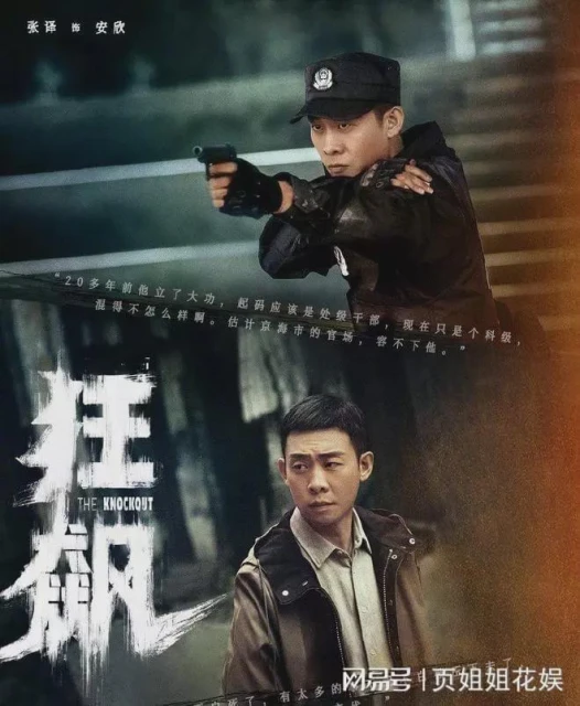 《狂飆》：觀眾為啥喜歡劇里的黑老大張頌文，而不喜歡小警察張譯