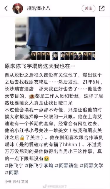 陳飛宇事件升級:前粉絲再次爆料,更多細節對上了