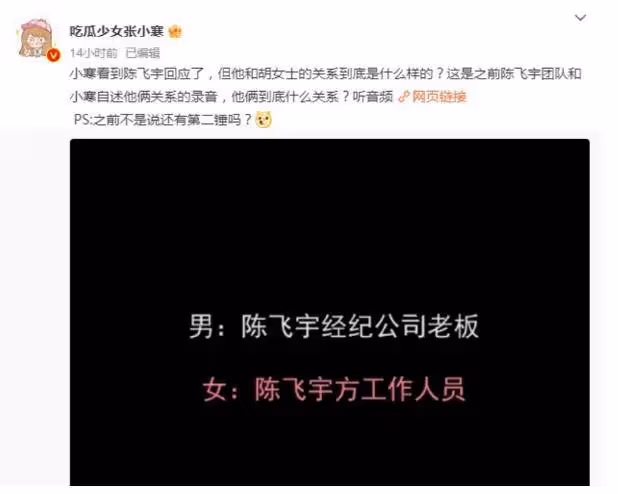 陳飛宇是被騙了,通話錄音曝光:只發生一次關係,被女方各種勒索
