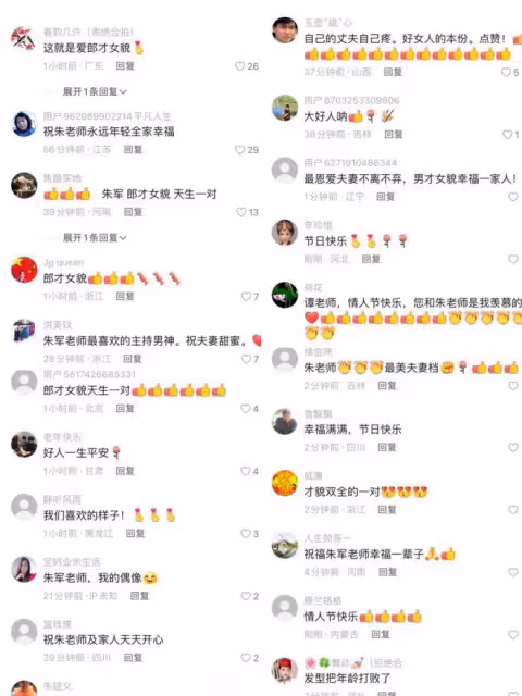 朱軍老婆譚梅情人節表白老公,曬合照恩愛如初,完全不受風波影響