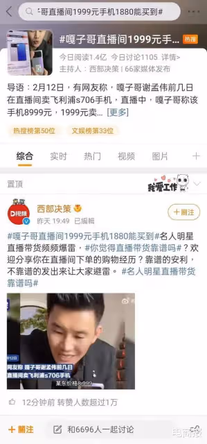 又一明星帶貨翻車,直播間比價套路讓人震驚