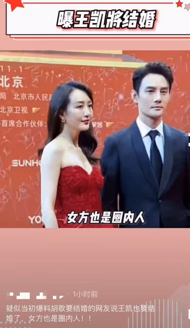 曝40歲王凱將結婚!熱戀2年已半同居女方被疑是宋茜,雙方忙闢謠