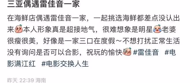 雷佳音:帶老婆三亞度假,夫妻同框被指像父女,曾自稱愛上佟麗婭