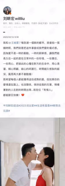 情人節明星說出愛,劉畊宏蔡卓宜分享愛的故事,孫儷將小愛變大愛