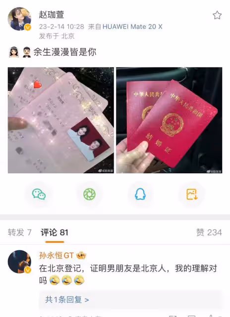 明星過情人節,有人官宣結婚,有人陷入分手風波
