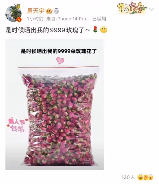 明星過情人節,有人官宣結婚,有人陷入分手風波