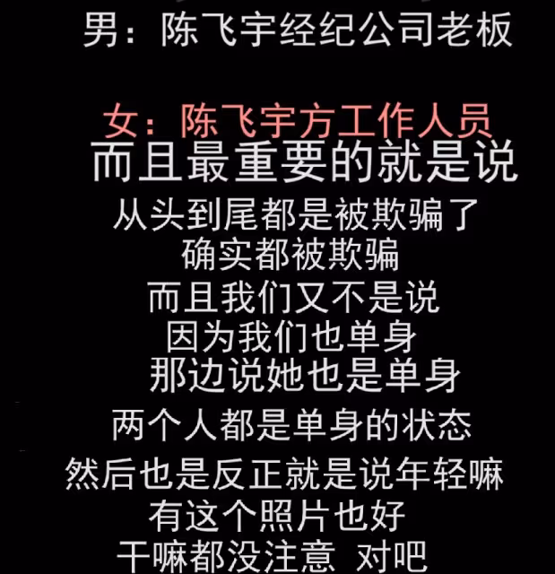 陳飛宇老闆錄音曝光，稱女方設局欺騙陳飛宇，跟男友聯手敲詐勒索