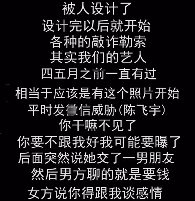 陳飛宇老闆錄音曝光，稱女方設局欺騙陳飛宇，跟男友聯手敲詐勒索