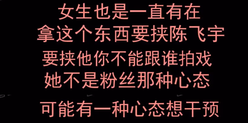 陳飛宇老闆錄音曝光，稱女方設局欺騙陳飛宇，跟男友聯手敲詐勒索