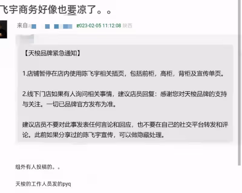 陳飛宇老闆錄音曝光,稱女方設局欺騙陳飛宇,跟男友聯手敲詐勒索