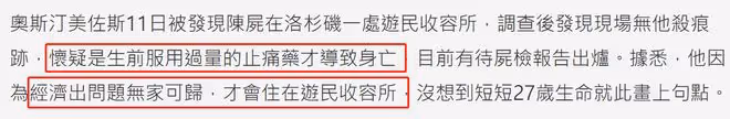 27歲童星收容所去世！名校畢業後經濟出問題，生前吞食過量止痛藥
