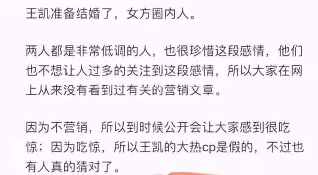 爆王凱將與神秘女星結婚,蔣欣王鷗譚松韻成懷疑對象,工作室回應