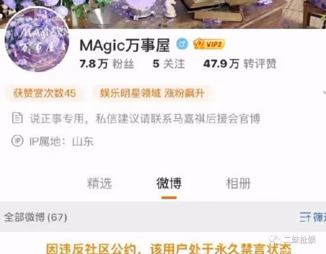 太惡劣了,後援會教唆粉絲貸款追星,馬嘉祺後援會帳號被永久禁言