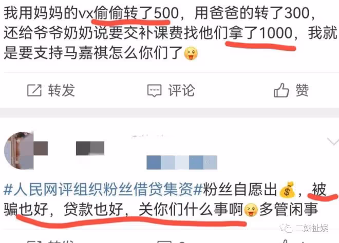 太惡劣了,後援會教唆粉絲貸款追星,馬嘉祺後援會帳號被永久禁言