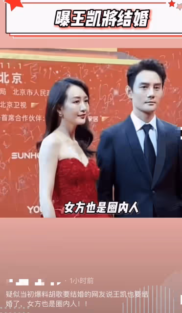 網傳王凱宋茜疑似戀愛結婚!男方情人節告白,雙方工作室緊急闢謠