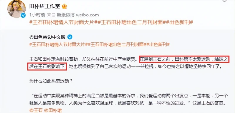 王石夫婦情人節大片釋出,身材消瘦衣服靠夾子,田朴珺認結婚當媽