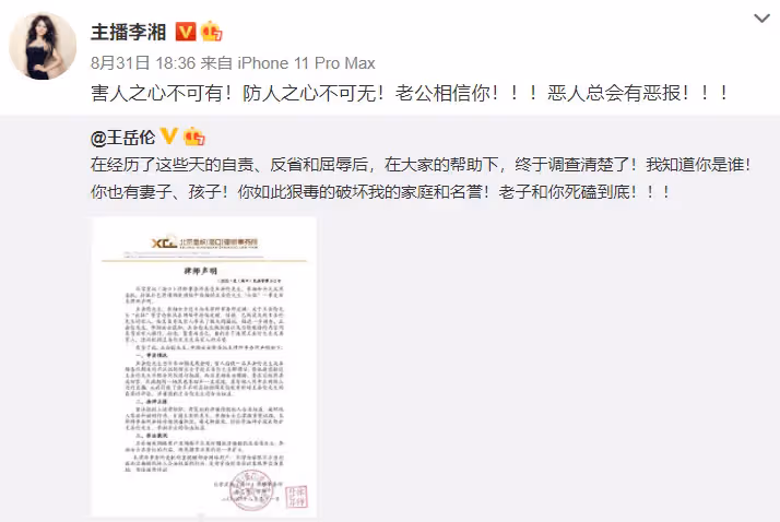 王岳倫退出李湘公司管理層被疑婚變？李湘霸氣回應：我們好好的