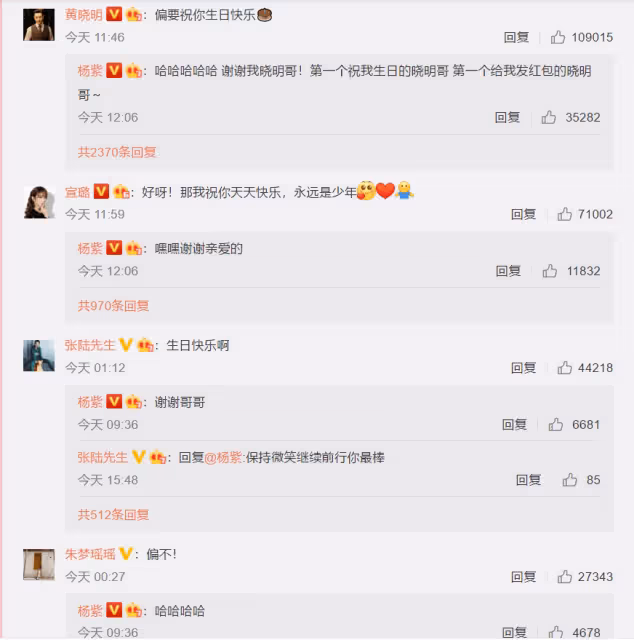 另類生日發言,楊紫:不要祝我生日快樂,網友稱評論區留言太好哭