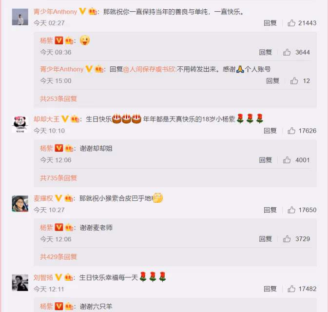 另類生日發言,楊紫:不要祝我生日快樂,網友稱評論區留言太好哭