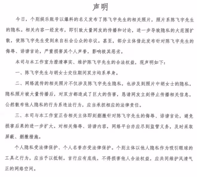 陳飛宇「床照門」啟示,做藝人還得學鹿晗,胡歌劉德華都得甘拜下風