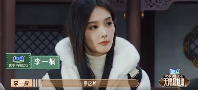 《無限超越班》趙櫻子來對了,李一桐趕巧了,沈月真「不該上」