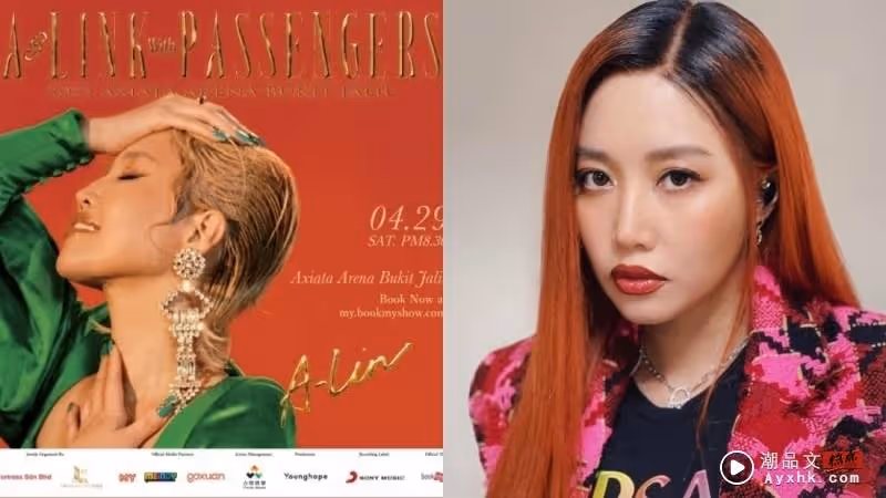 為馬來西亞歌迷準備驚喜!A-Lin:一直說aku cinta padamu