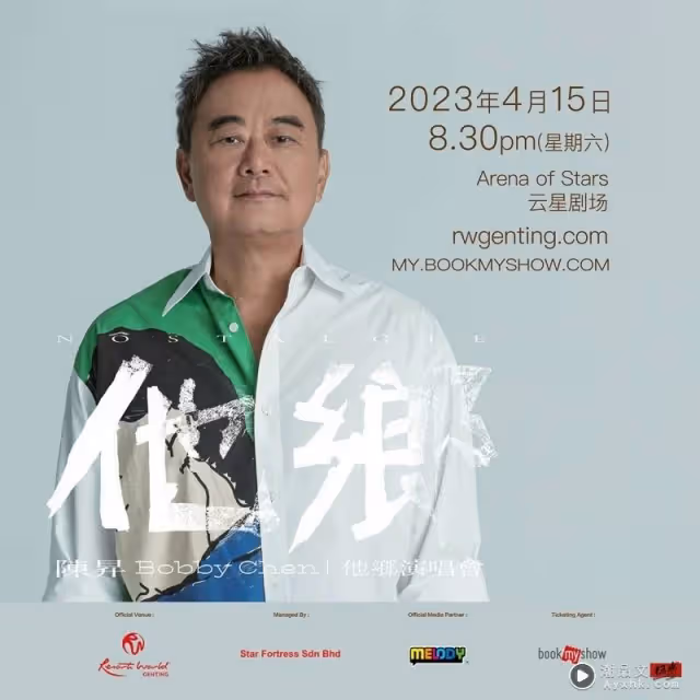 中國台灣「音樂頑童」陳昇4月馬來西亞開唱!票價曝光