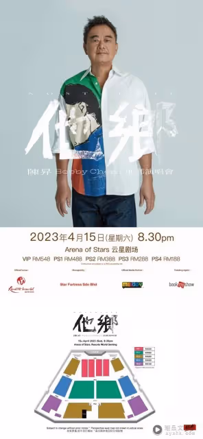 中國台灣「音樂頑童」陳昇4月馬來西亞開唱!票價曝光