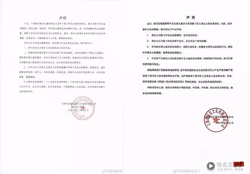 陳飛宇認了床照主角是他!強調雙方交往時單身