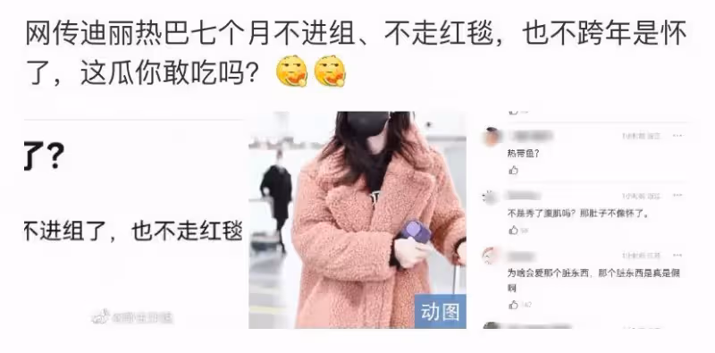 迪麗熱巴被傳戀愛生子?!全網憤怒:這在開什麼玩笑