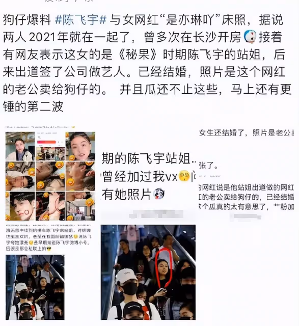 陳飛宇醜聞照引爆全網,女方為已婚婦女,隱私泄露者是其老公!