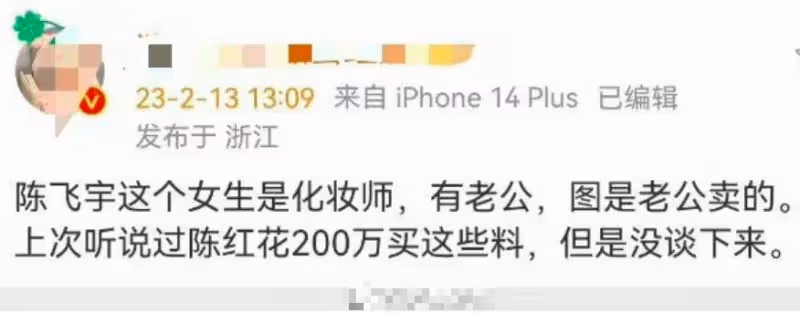 陳飛宇醜聞照引爆全網,女方為已婚婦女,隱私泄露者是其老公!