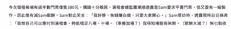 許冠傑個唱門票貴賣880元,比周杰倫少500元,自願減薪回饋聽眾