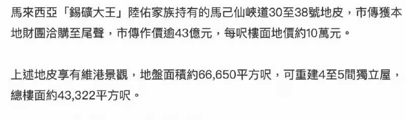 苟芸慧丈夫家族以43億出售地皮,陸漢洋為家族第四代,仍屬受益人