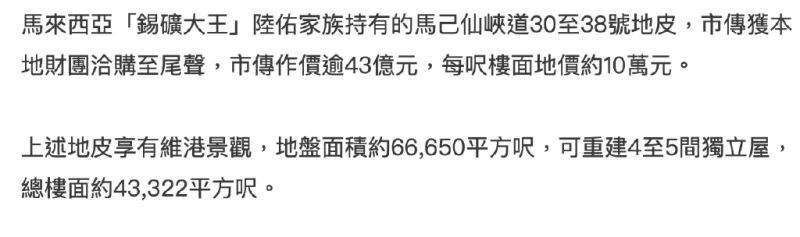 苟芸慧丈夫家族以43億出售地皮,陸漢洋為家族第四代,仍屬受益人