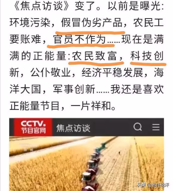 官媒定調!從《破曉東方》到《我們的日子》,央視與我們漸行漸遠