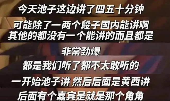 池子:為流量坑朋友太損,毒角被嚇跑,上台只打了個招呼沒敢合影
