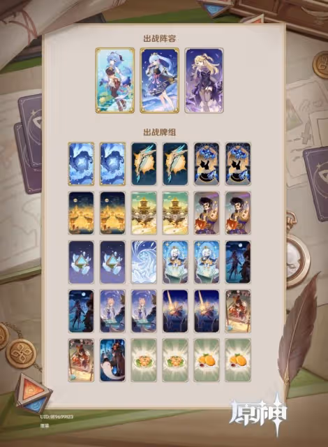 《原神》3.4七聖召喚甘雨超導隊卡組推薦