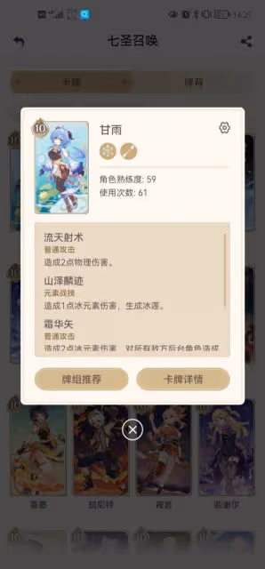 《原神》3.4七聖召喚甘雨超導隊卡組推薦