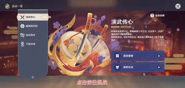 《原神》3.4版演武傳心活動第六天通關攻略