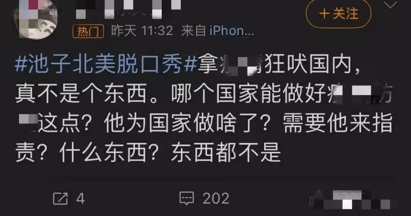 池子:為留美跑北美說脫口秀段子尺度超大嚇跑觀眾,諷刺李誕讓人心寒