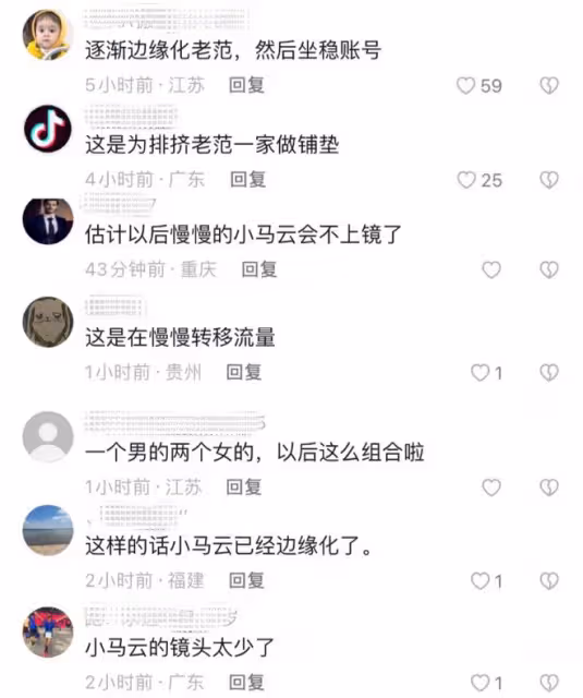 小馬雲范小勤出鏡錄段子,看美女一臉傻笑,范叔未出鏡或又鬧罷工