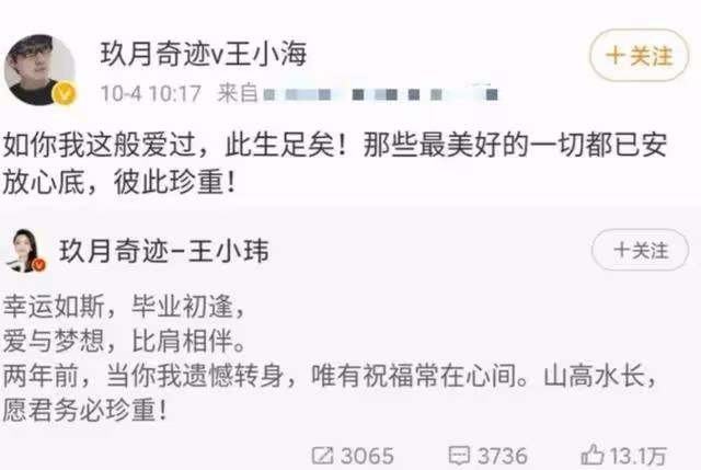 玖月奇蹟:5登央視春晚,離婚4年後王小瑋和王小海的境遇天差地別