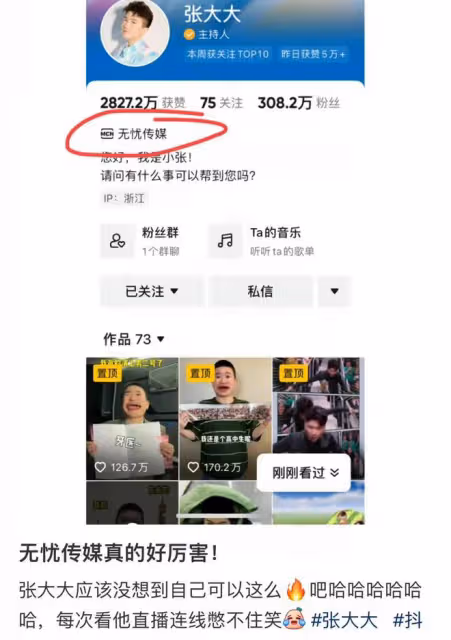 來瓜!曝張大大連麥是劇本,背後的公司老總發圈慶祝,網友:套路